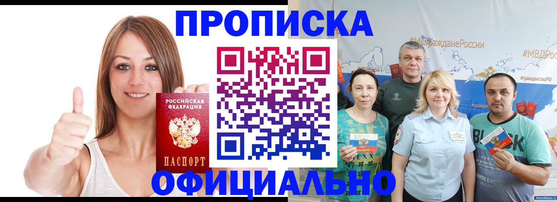 прописка штамп в Мегионе